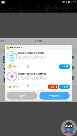 腾讯刷币软件手机版