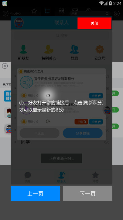 腾讯刷币软件手机版
