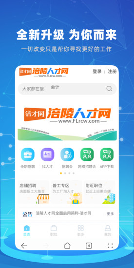 涪陵人才网