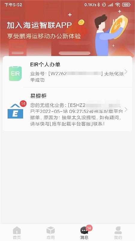 海运智联app下载安装最新版