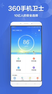 360手机卫士官方下载2017最新版