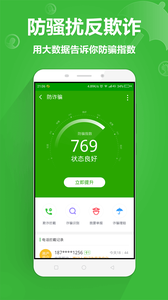 360手机卫士官方下载2017最新版