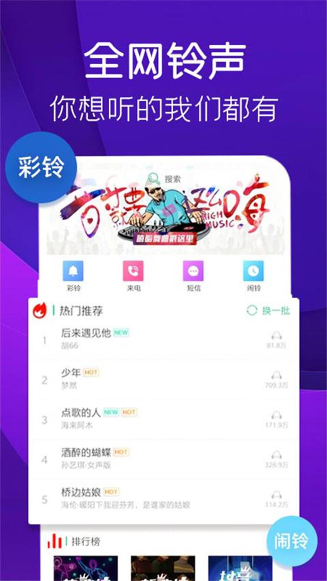 视频铃声大全下载
