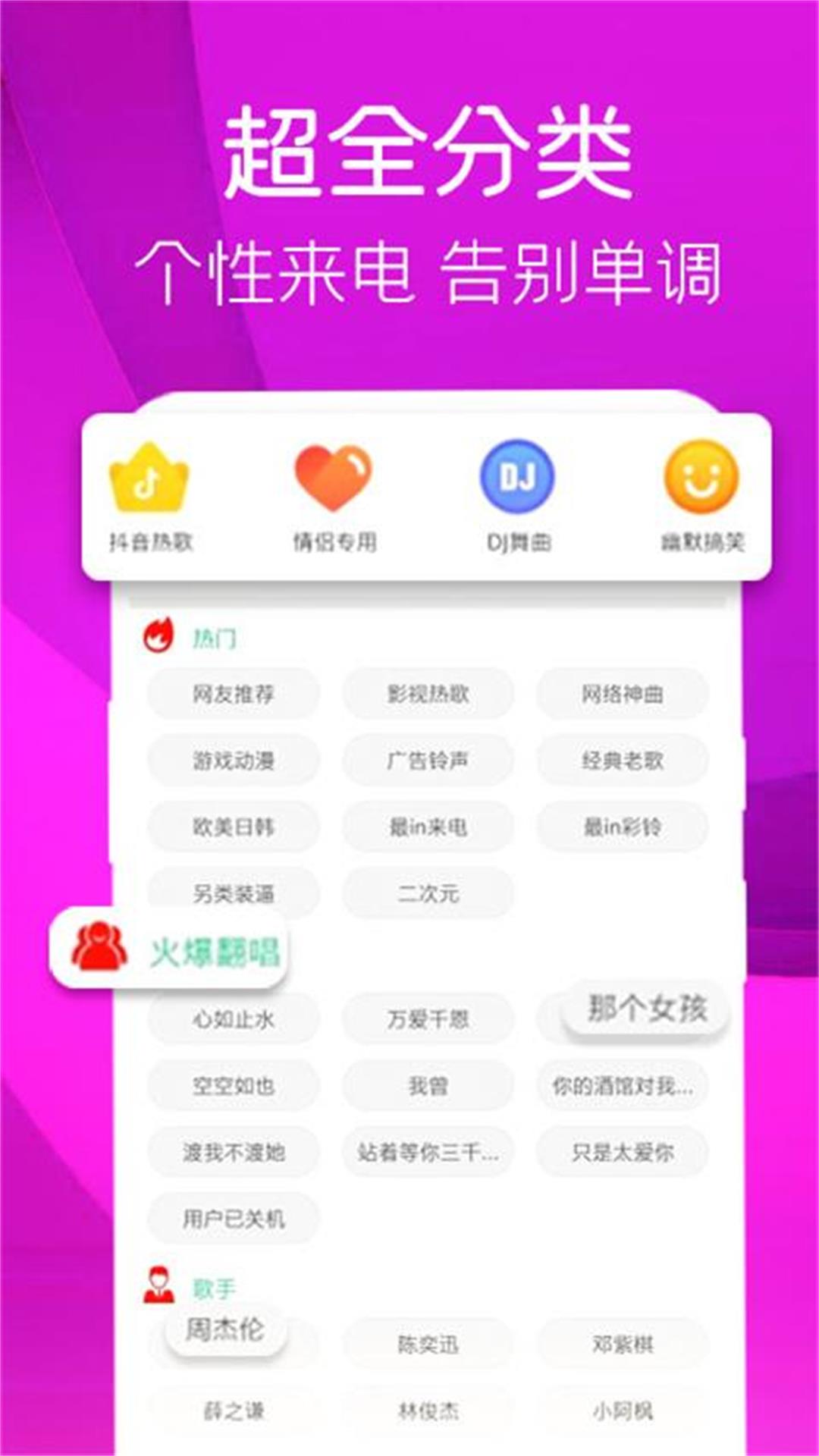 视频铃声大全下载