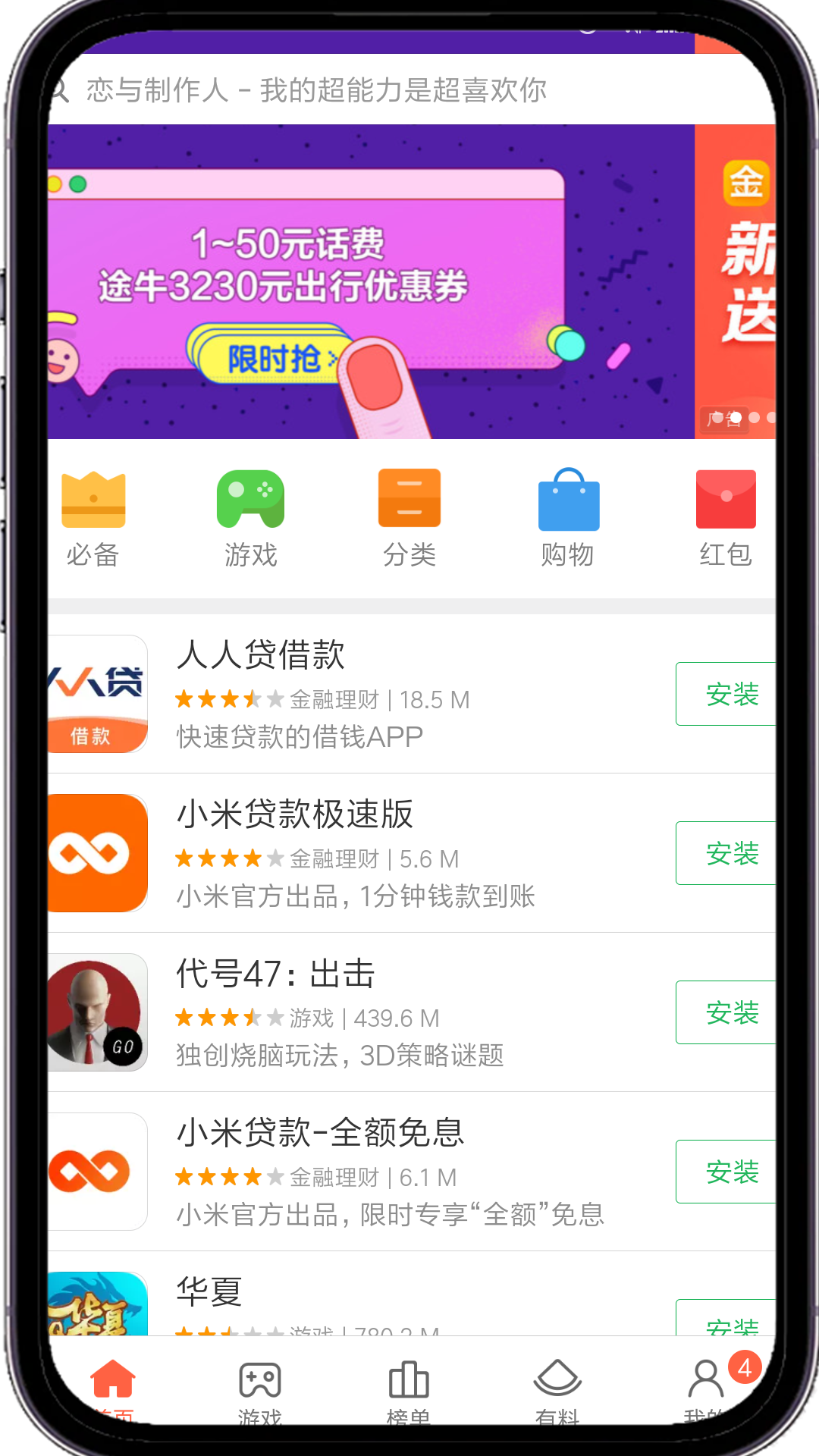 小米应用商店下载安装