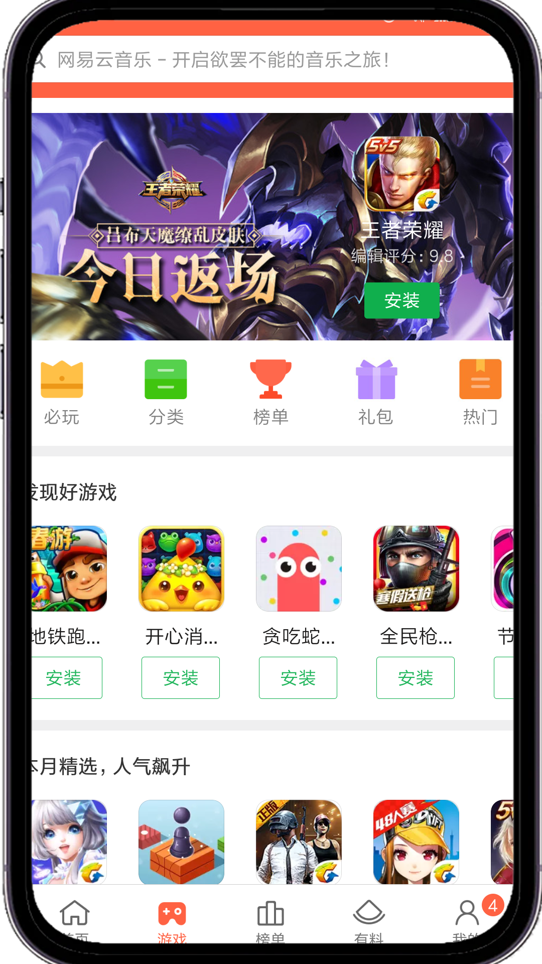 小米应用商店下载安装
