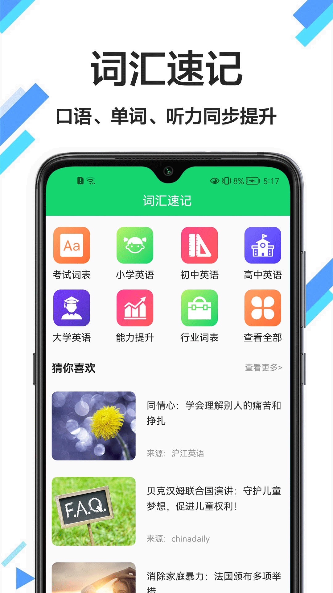 英汉词典app