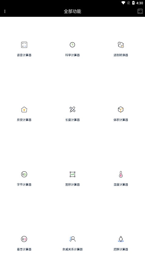 语音计算器最新版下载