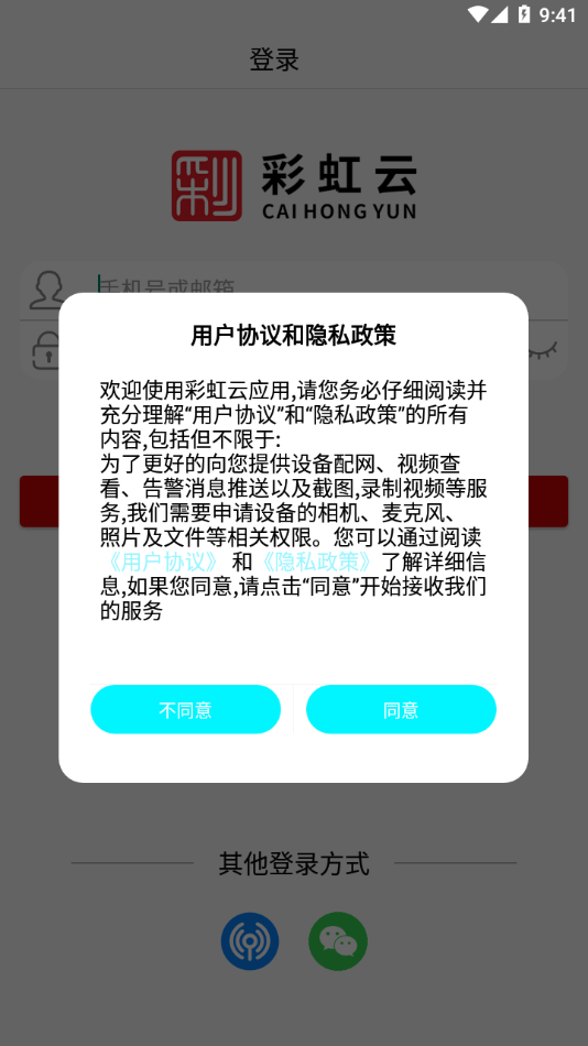 彩虹云app下载