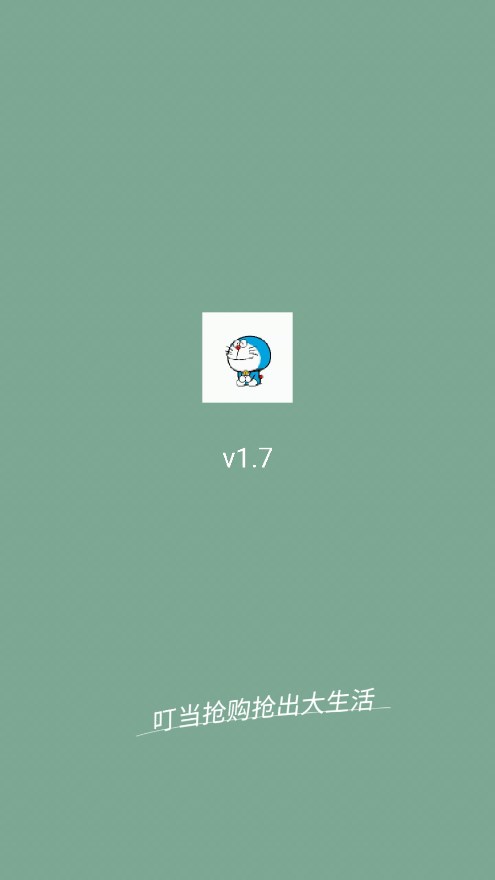 叮当抢购app