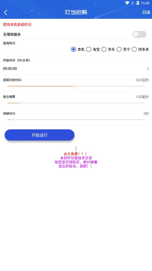 叮当抢购app