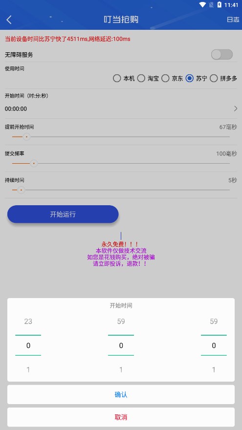 叮当抢购app
