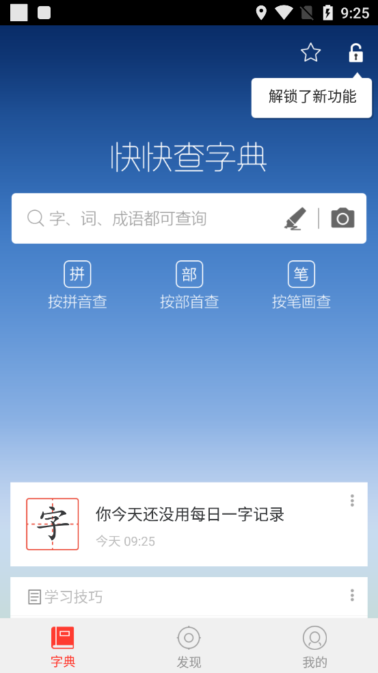 快快查汉语字典清爽版无广告