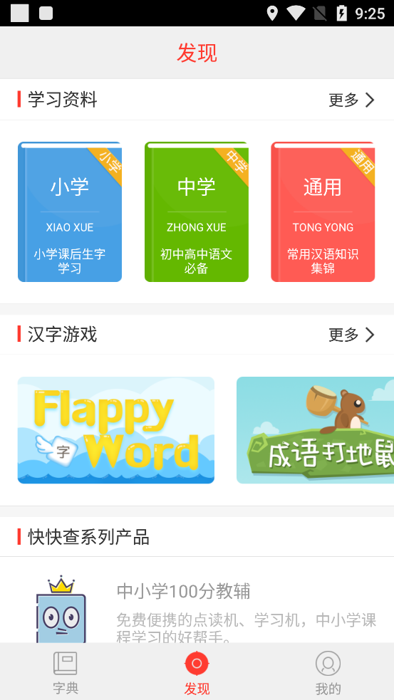 快快查汉语字典清爽版无广告