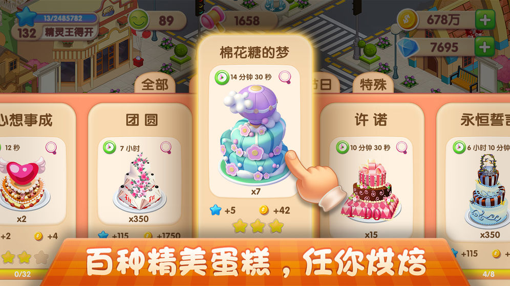 梦幻蛋糕店内置功能菜单版