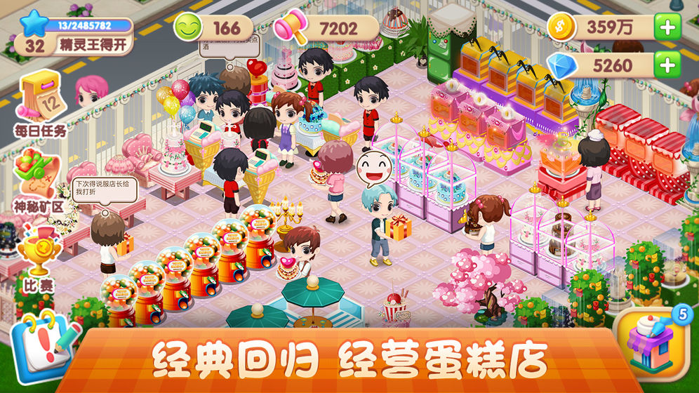 梦幻蛋糕店内置功能菜单版