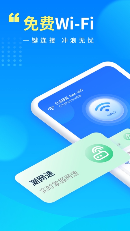 WiFi万能宝app
