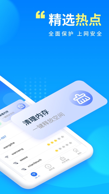 WiFi万能宝app