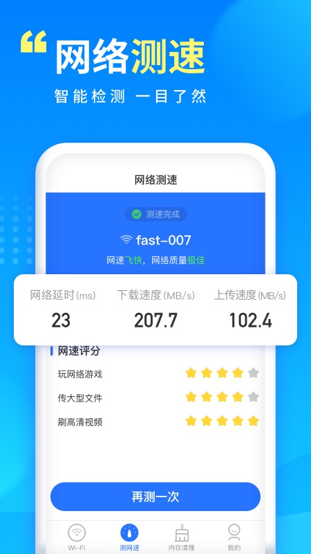 WiFi万能宝app