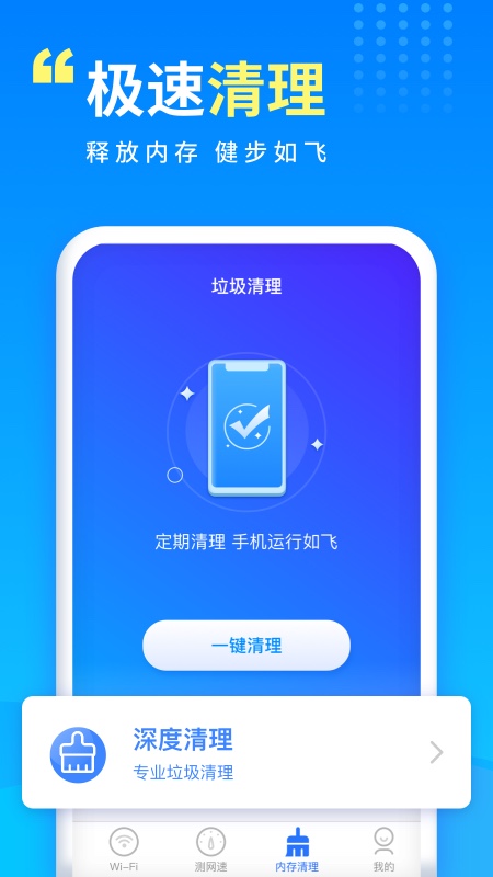 WiFi万能宝app