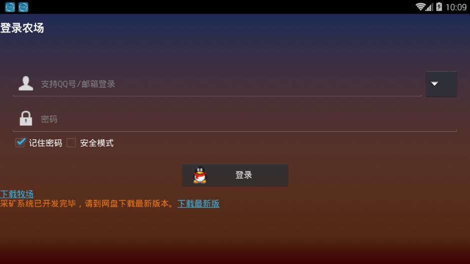 qq农场助手木木最新版本下载
