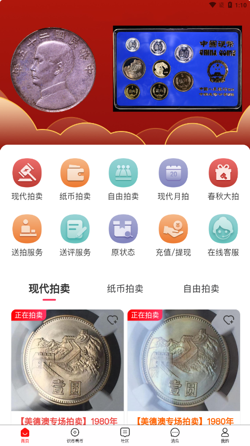 现代钱币网app官方下载