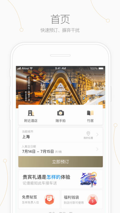 亚朵酒店app安卓版