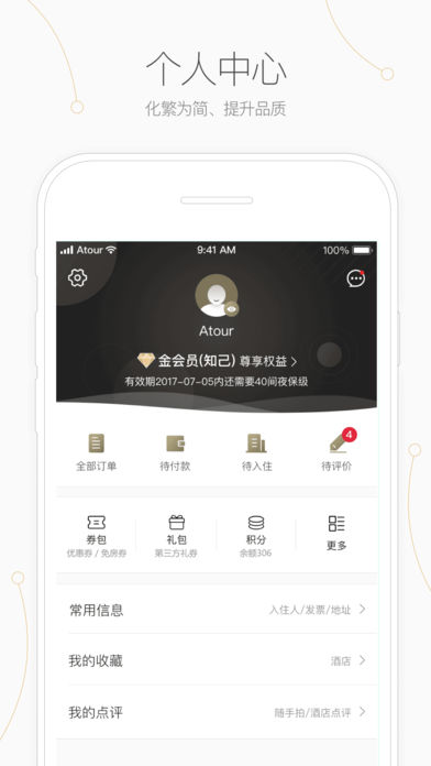 亚朵酒店app安卓版