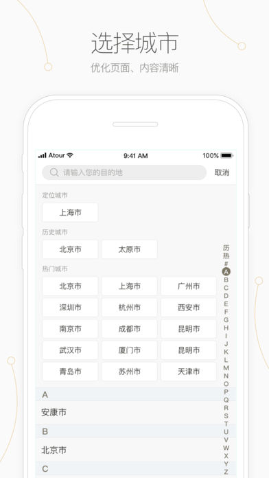 亚朵酒店app安卓版