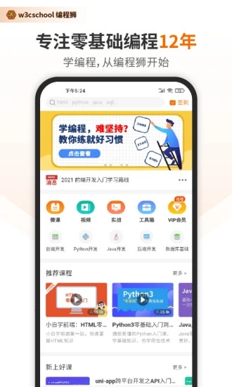 w3cschool手机版