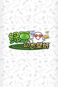 单车恋人-绿豆秀秀动态壁纸