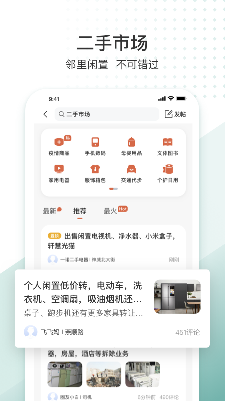 生活圈app下载