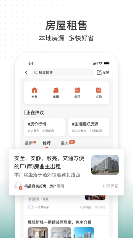 生活圈app下载