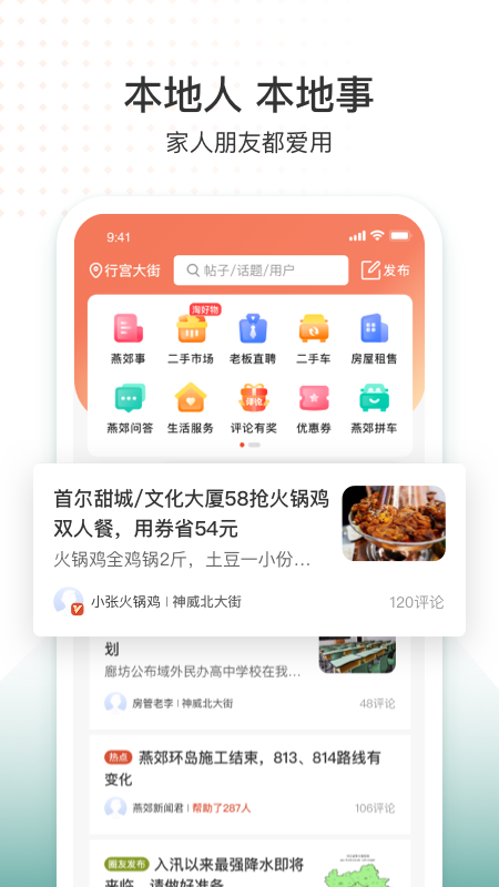 生活圈app下载