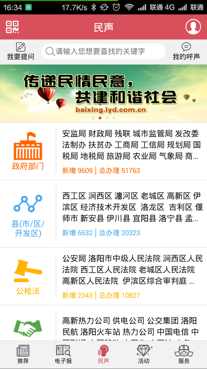 掌上洛阳手机客户端