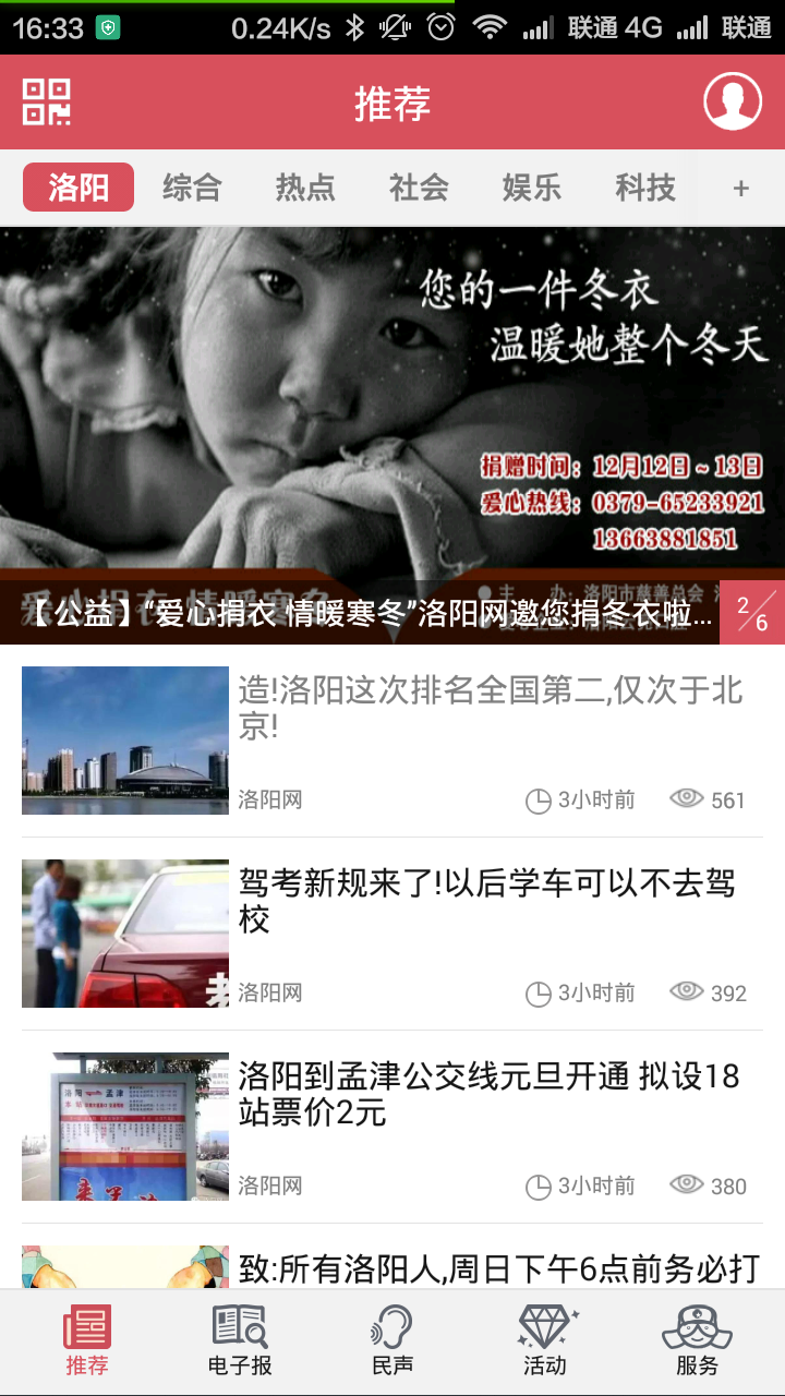 掌上洛阳手机客户端