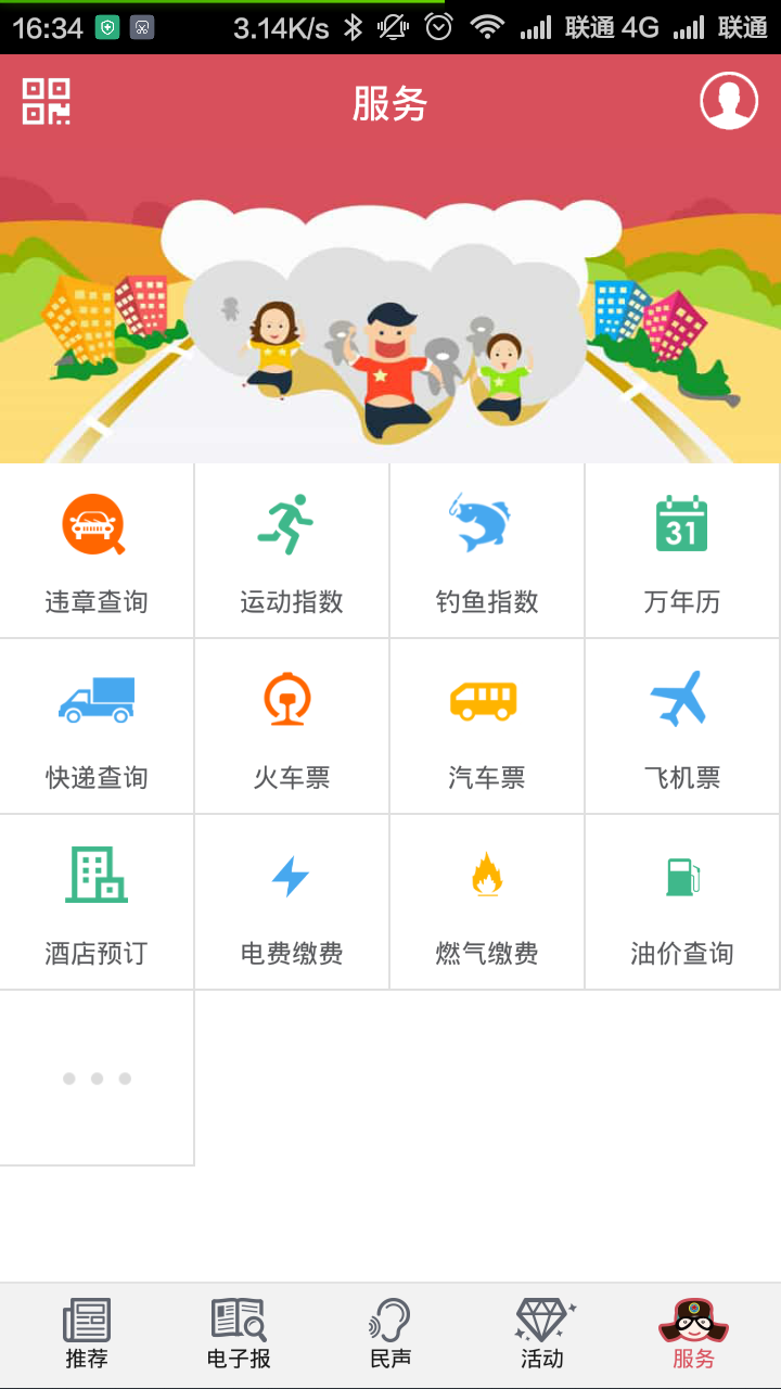 掌上洛阳手机客户端