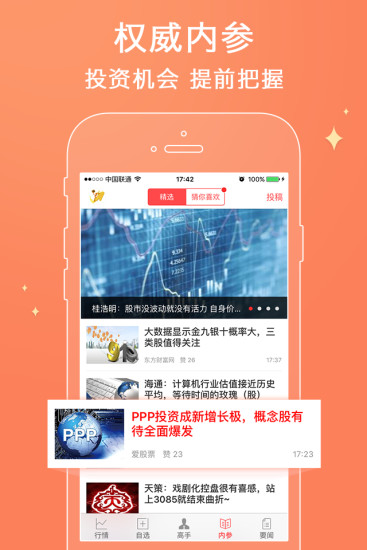 爱股票官方版
