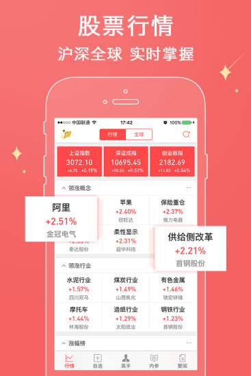 爱股票官方版
