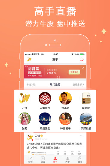 爱股票官方版