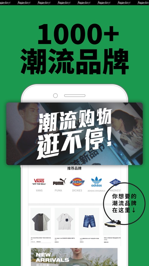 潮流购物app