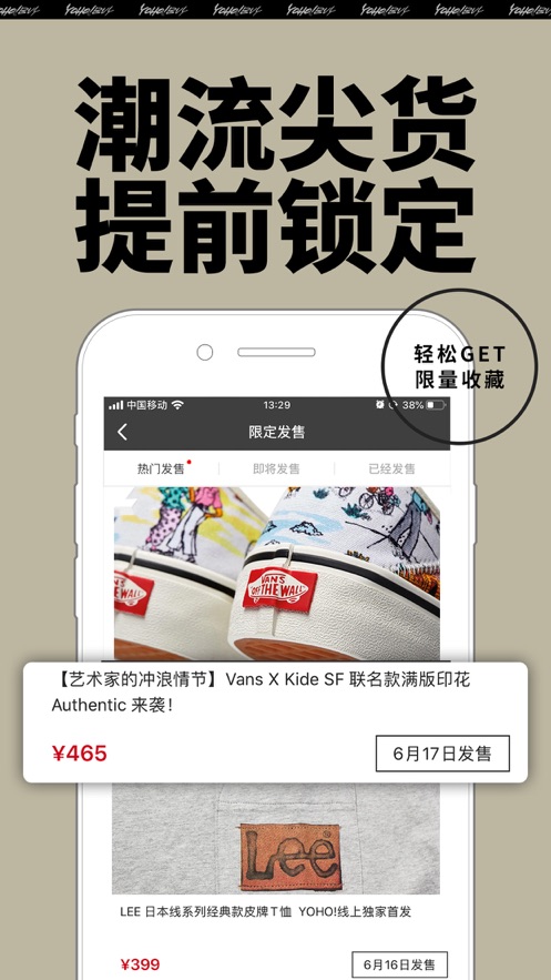 潮流购物app