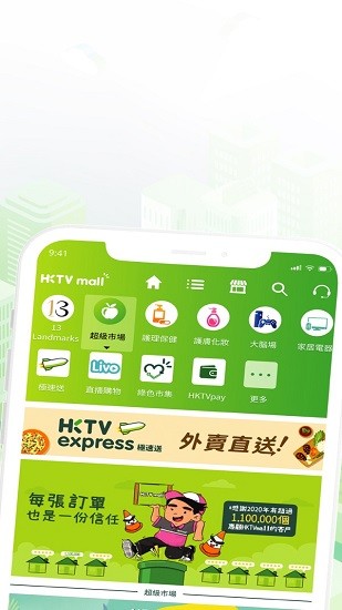 HKTVmall App下载