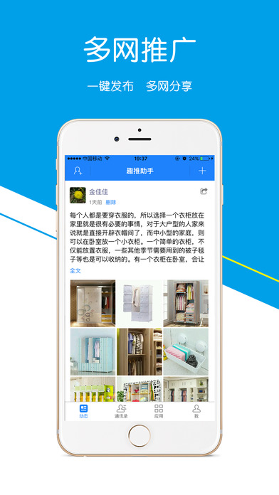 趣推助手官方下载