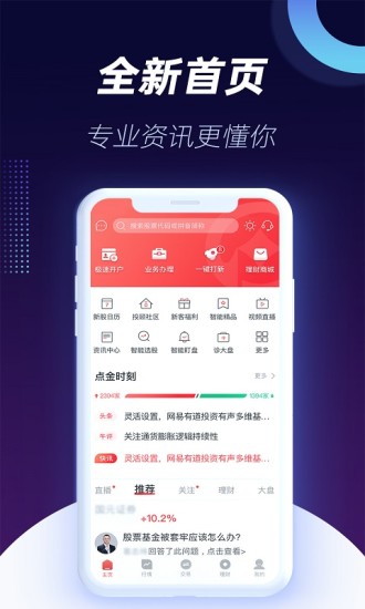 国元证券点金手机版