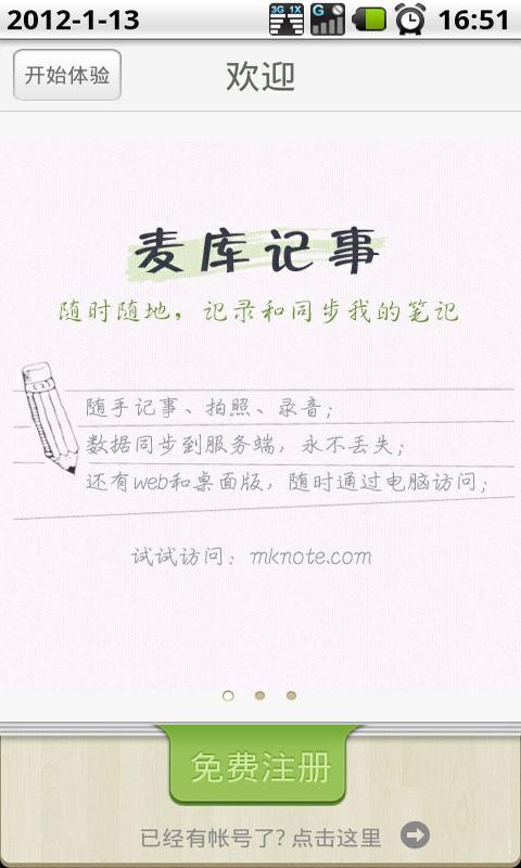 麦库记事