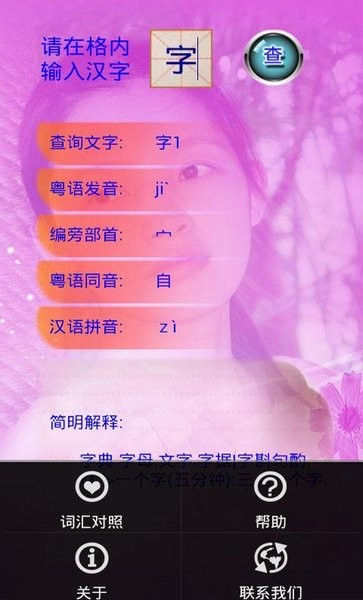 广州音字典手机版