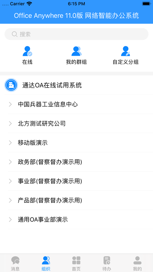 通达OA app