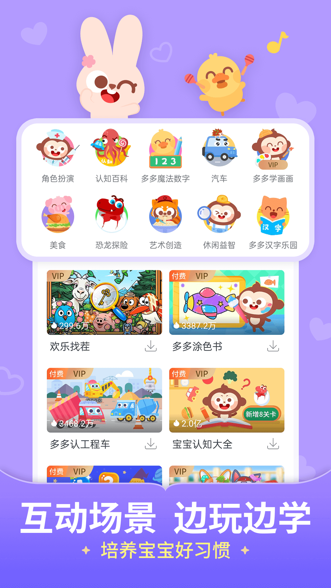 儿歌多多2025最新版免费下载