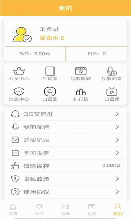 新概念英语点读app